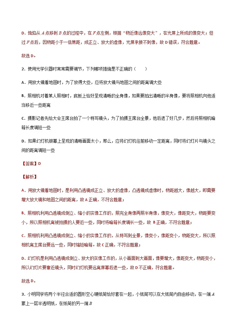 2025年中考物理专题复习讲义专题05 透镜及其应用(习题精选练习)(解析版)第2页