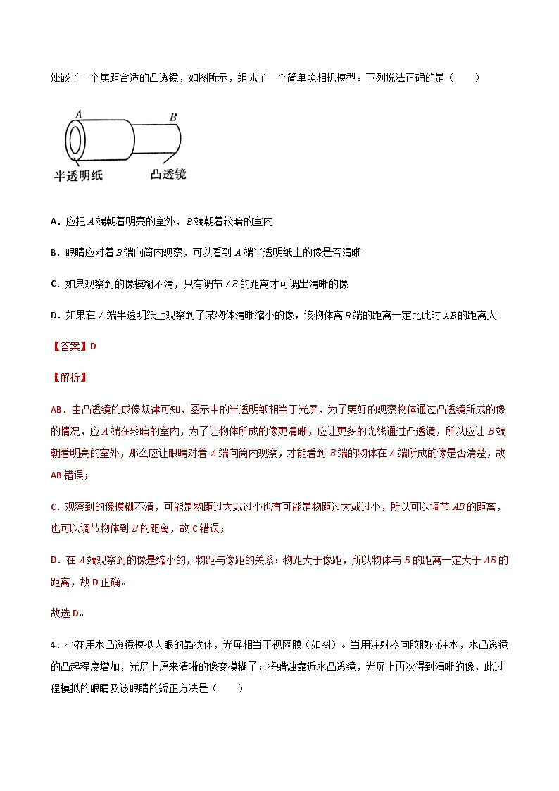 2025年中考物理专题复习讲义专题05 透镜及其应用(习题精选练习)(解析版)第3页