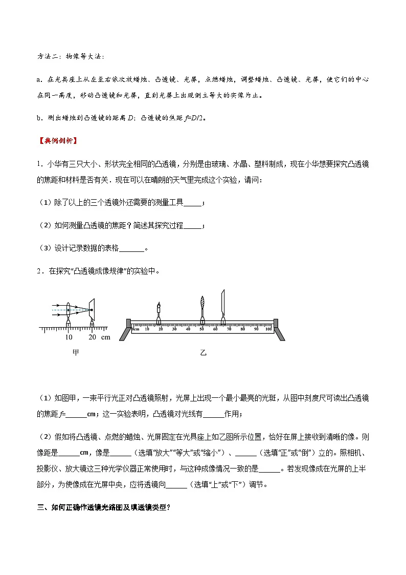 2025年中考物理专题复习讲义专题05 透镜及其应用(方法与技巧)(原卷版)第2页