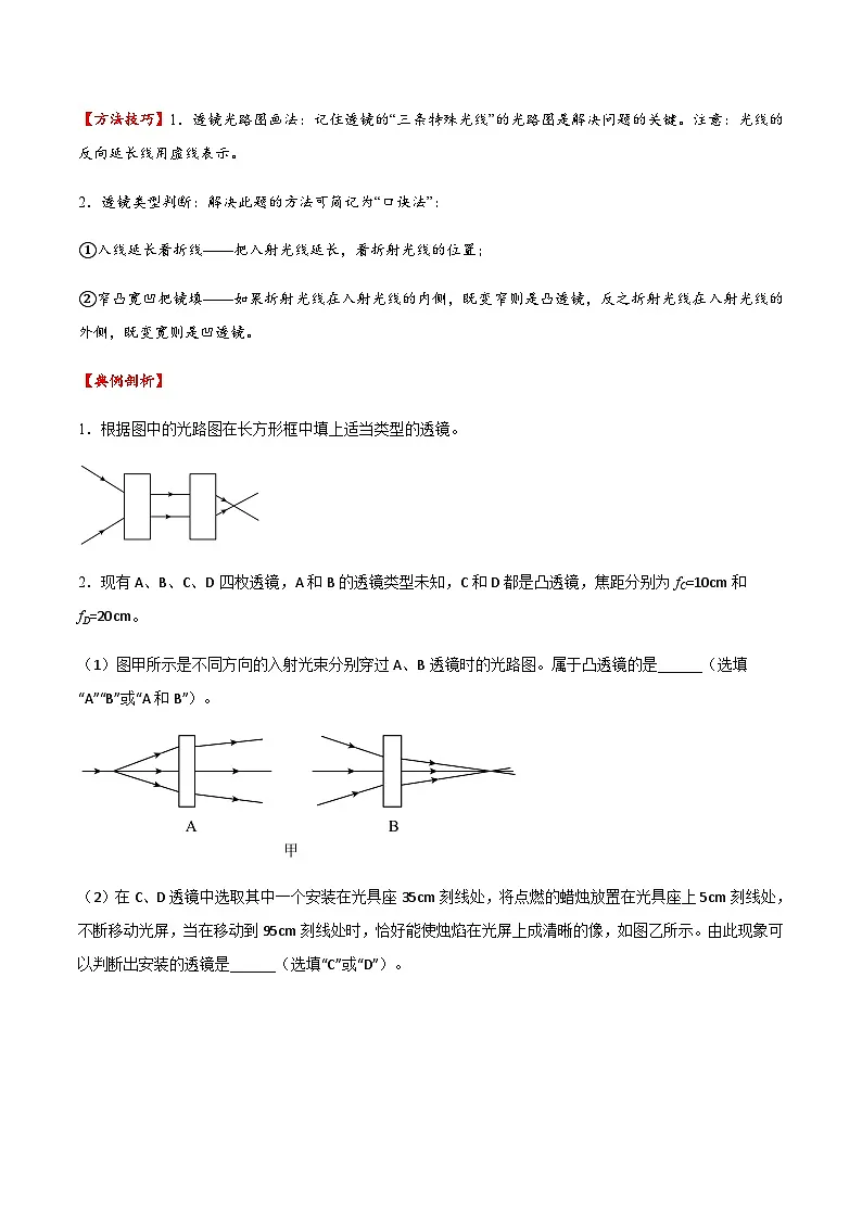 2025年中考物理专题复习讲义专题05 透镜及其应用(方法与技巧)(原卷版)第3页