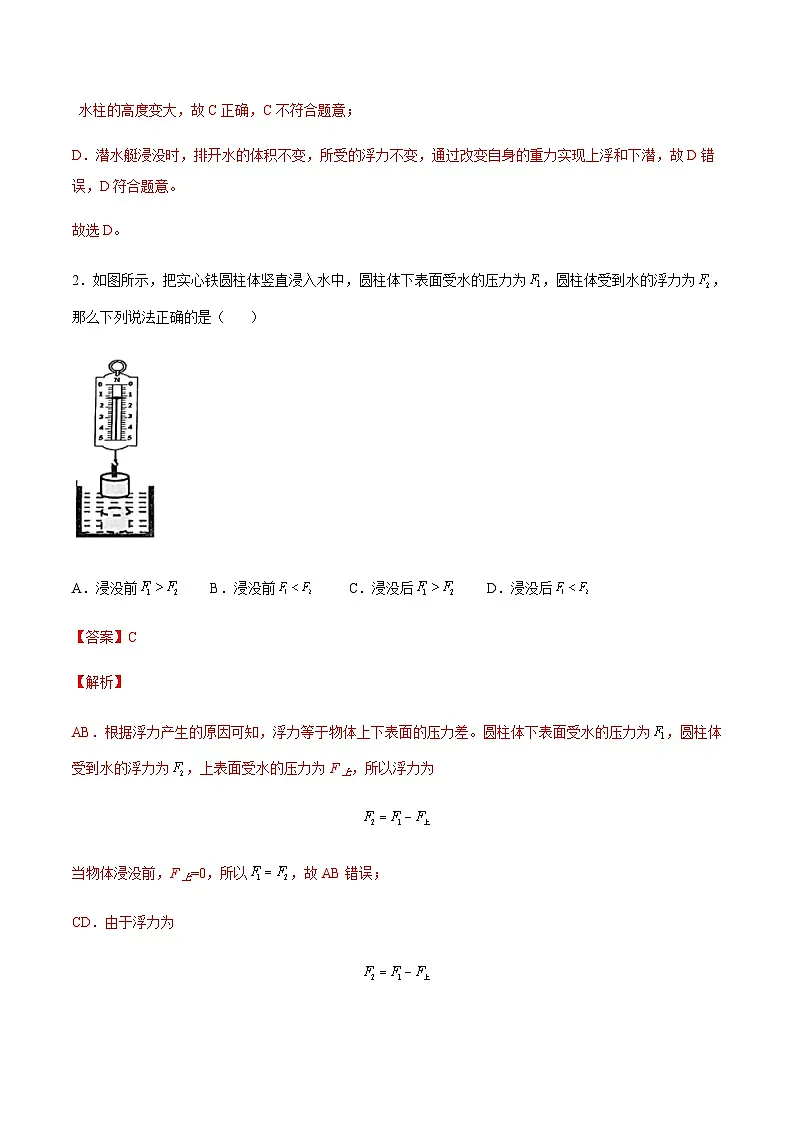 2025年中考物理专题复习讲义专题11 浮力基础(习题精选练习)(解析版)第2页