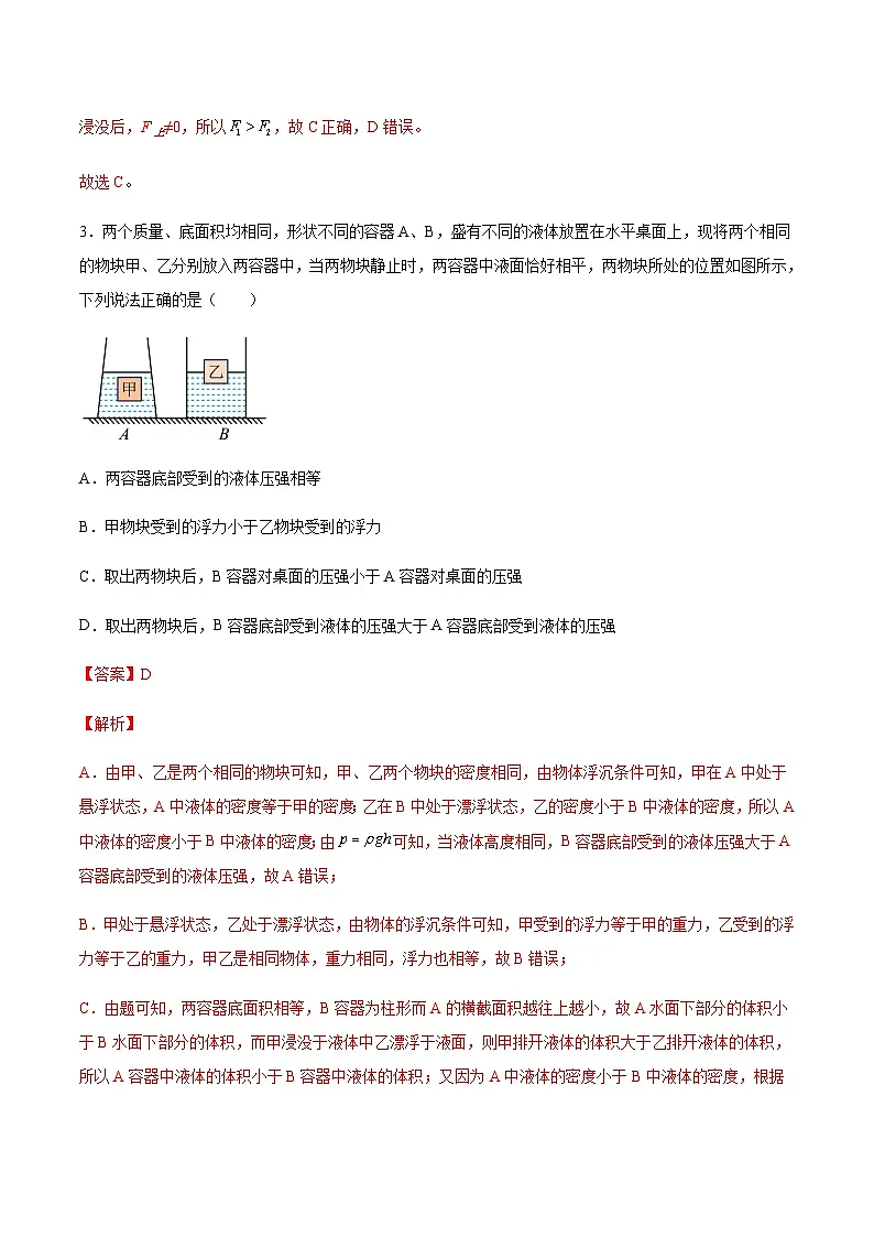 2025年中考物理专题复习讲义专题11 浮力基础(习题精选练习)(解析版)第3页