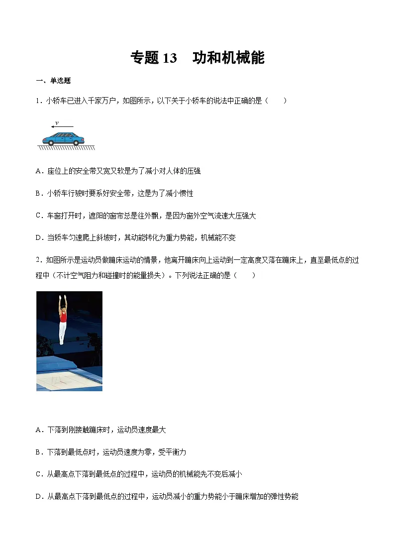 2025年中考物理专题复习讲义专题13 功和机械能(习题精选练习)(原卷版)第1页