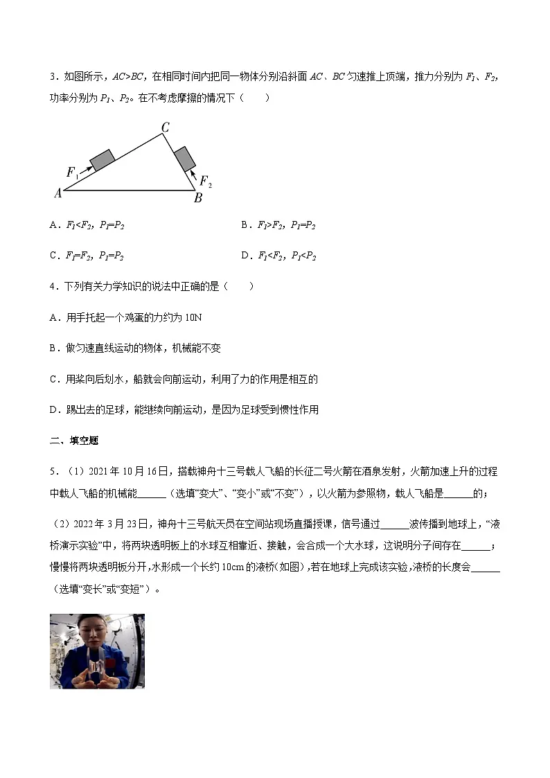 2025年中考物理专题复习讲义专题13 功和机械能(习题精选练习)(原卷版)第2页