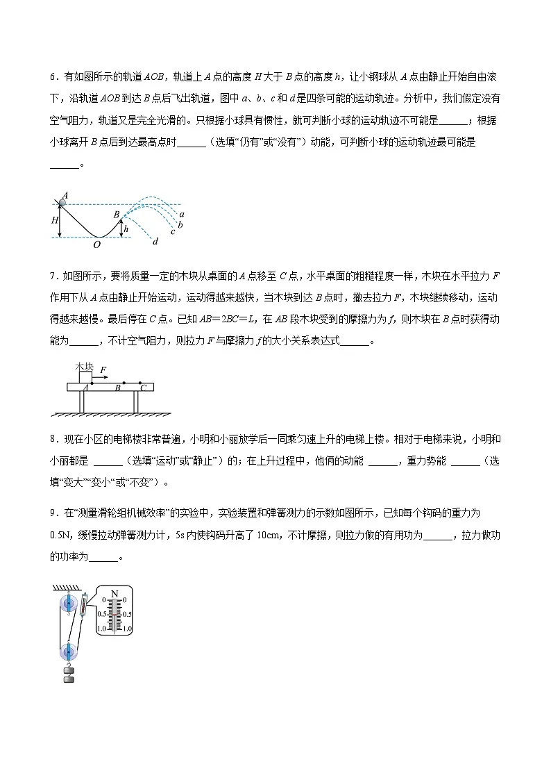 2025年中考物理专题复习讲义专题13 功和机械能(习题精选练习)(原卷版)第3页