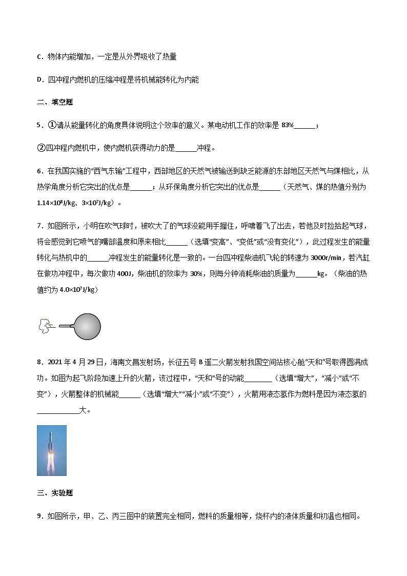 2025年中考物理专题复习讲义专题17 内能的利用(习题精选练习)(原卷版)第2页