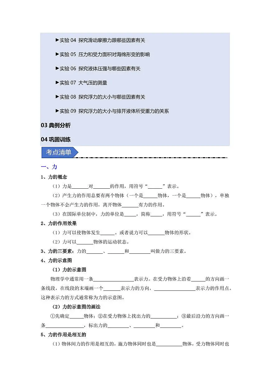 八年级下册物理期末复习专题01 力、运动和力、压强、浮力(考点清单)(原卷版)第2页