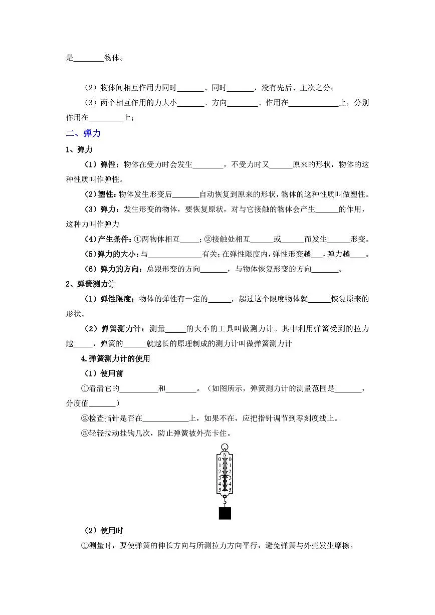 八年级下册物理期末复习专题01 力、运动和力、压强、浮力(考点清单)(原卷版)第3页