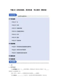 八年级下册物理期末复习专题02 功和机械能、简单机械(考点清单)(原卷版)