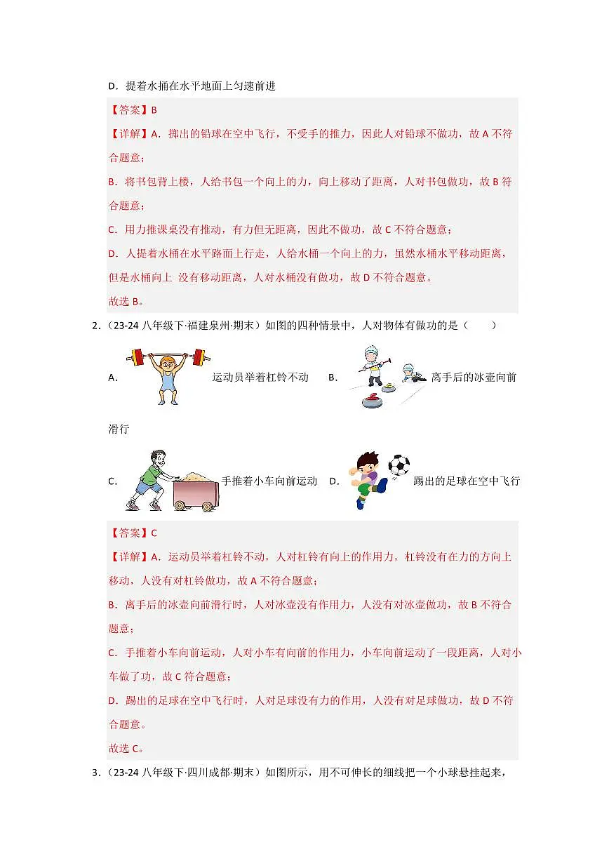 八年级下册物理期末复习练习专题03 功和机械能、简单机械(考题猜想)(解析版)第2页