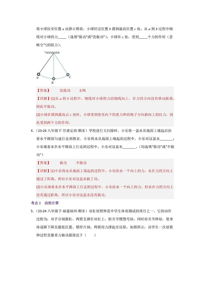 八年级下册物理期末复习练习专题03 功和机械能、简单机械(考题猜想)(解析版)第3页