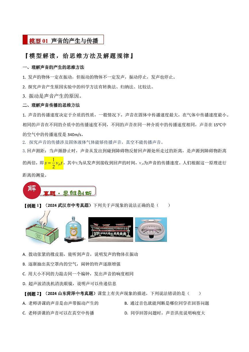 2025年中考物理专题复习讲义专题01 声与光四类重点问题含答案第2页