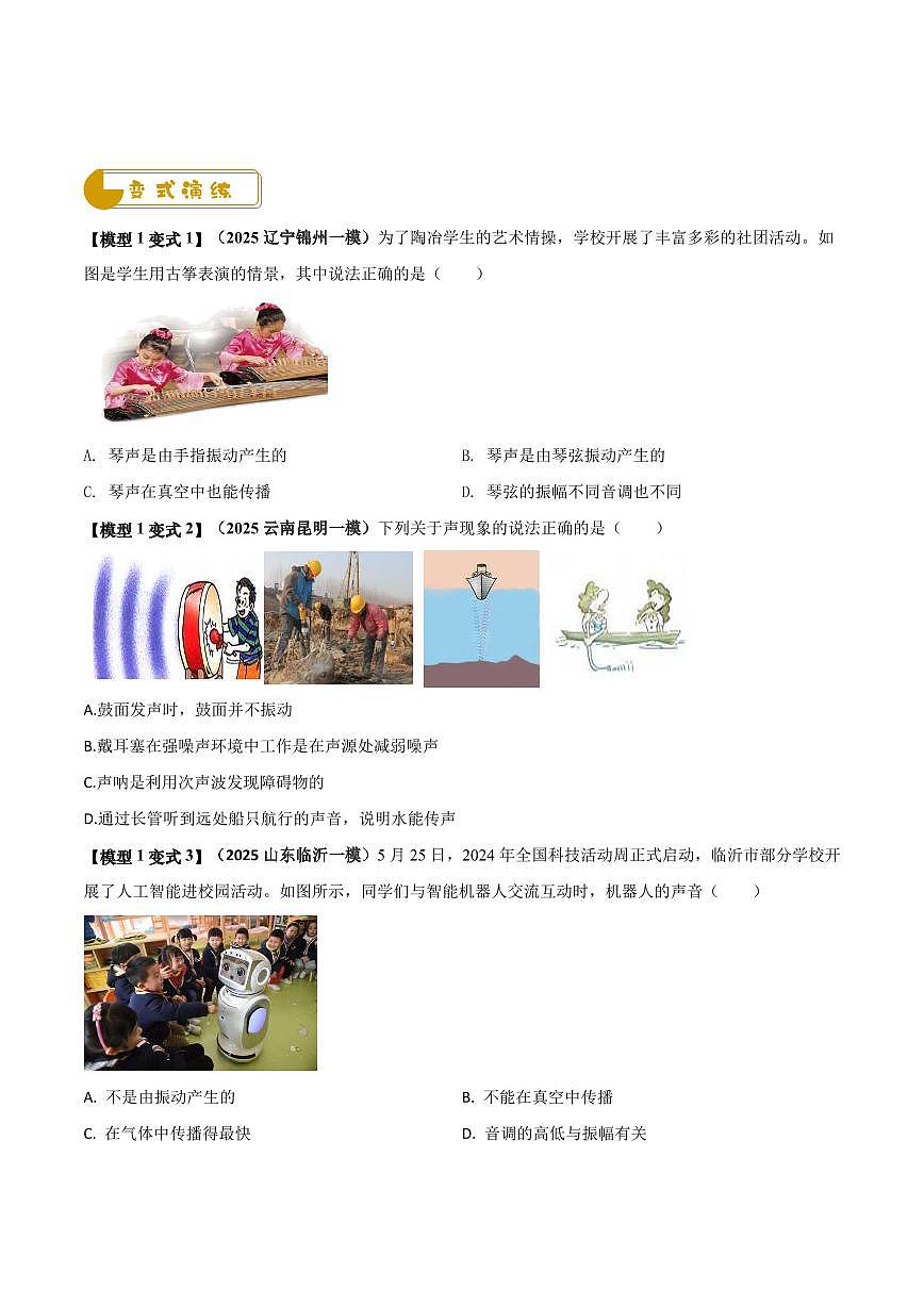 2025年中考物理专题复习讲义专题01 声与光四类重点问题含答案第3页