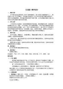 人教版(2024)八年级下册(2024)压强教案