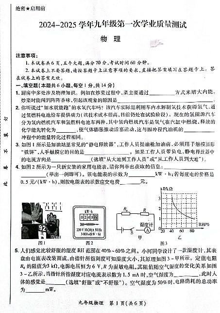 郑州市登封市2025年中考一模物理试卷含答案第1页