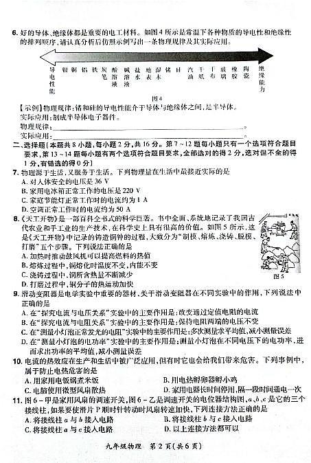 郑州市登封市2025年中考一模物理试卷含答案第2页