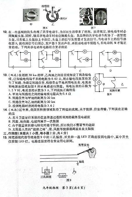 郑州市登封市2025年中考一模物理试卷含答案第3页