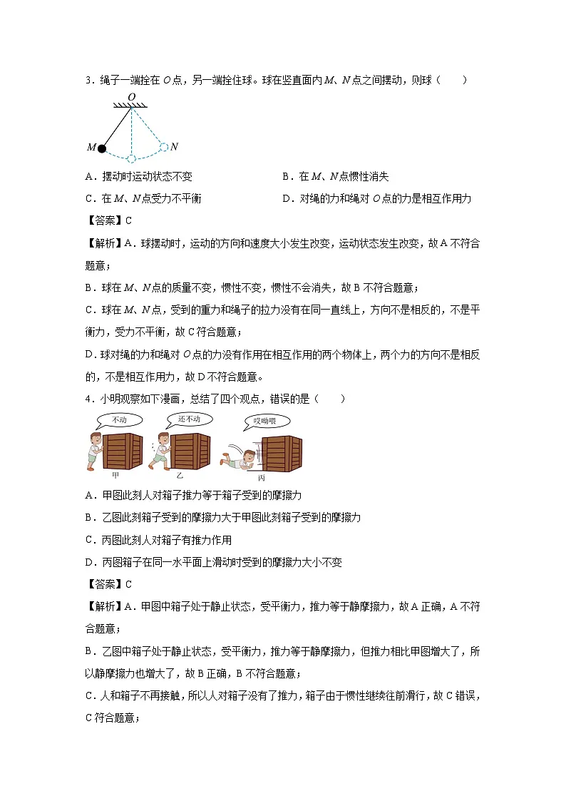 2024-2025学年第二学期广东省广州市八年级期末模拟物理试卷(解析版)第2页