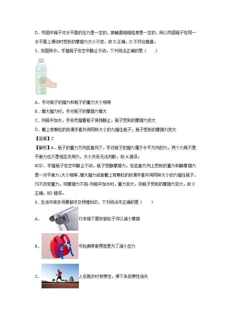 2024-2025学年第二学期广东省广州市八年级期末模拟物理试卷(解析版)第3页