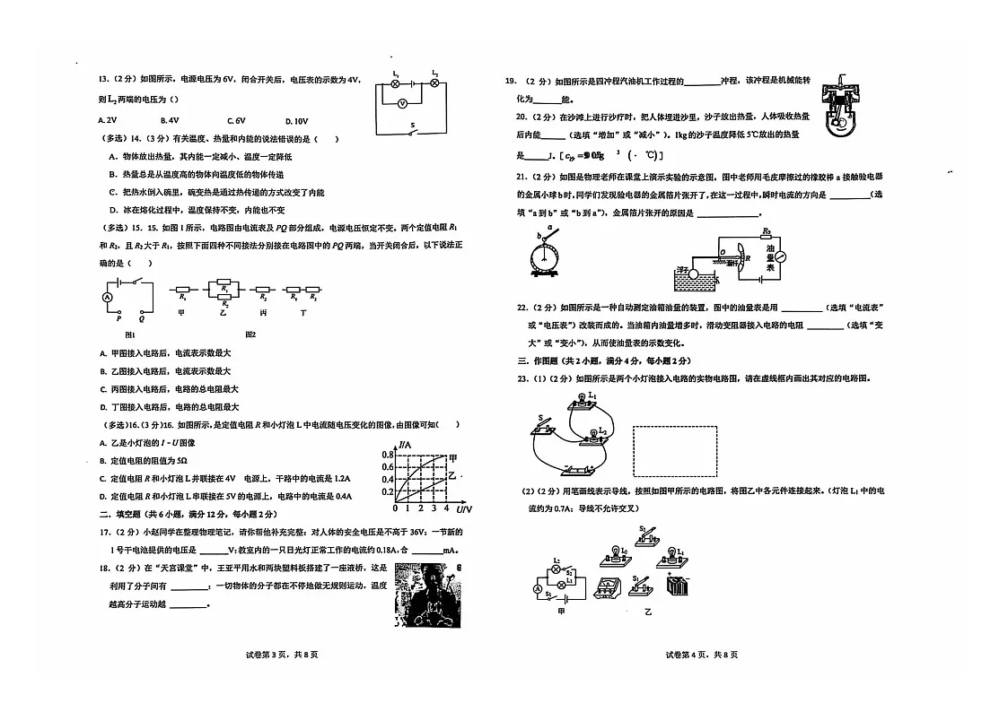 广西壮族自治区北海市2024-2025学年九年级上学期期中教学质量检测物理试题第2页