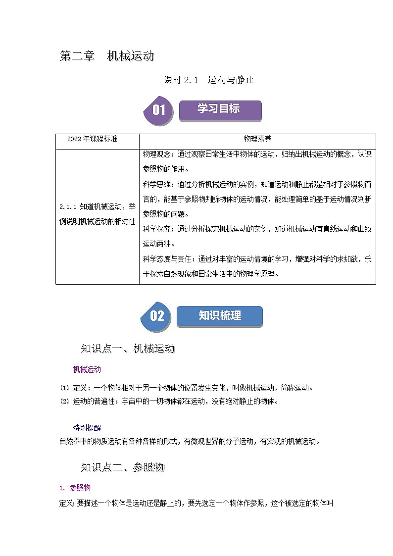 2.1 运动与静止第1页