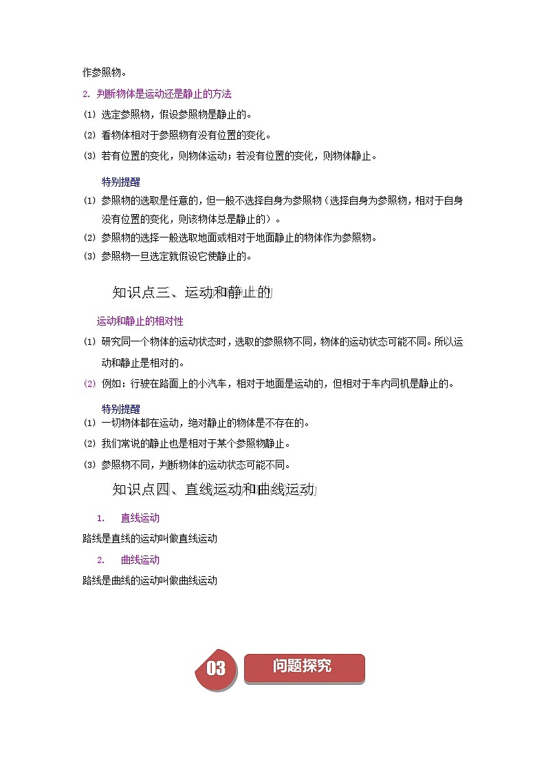 2.1 运动与静止第2页