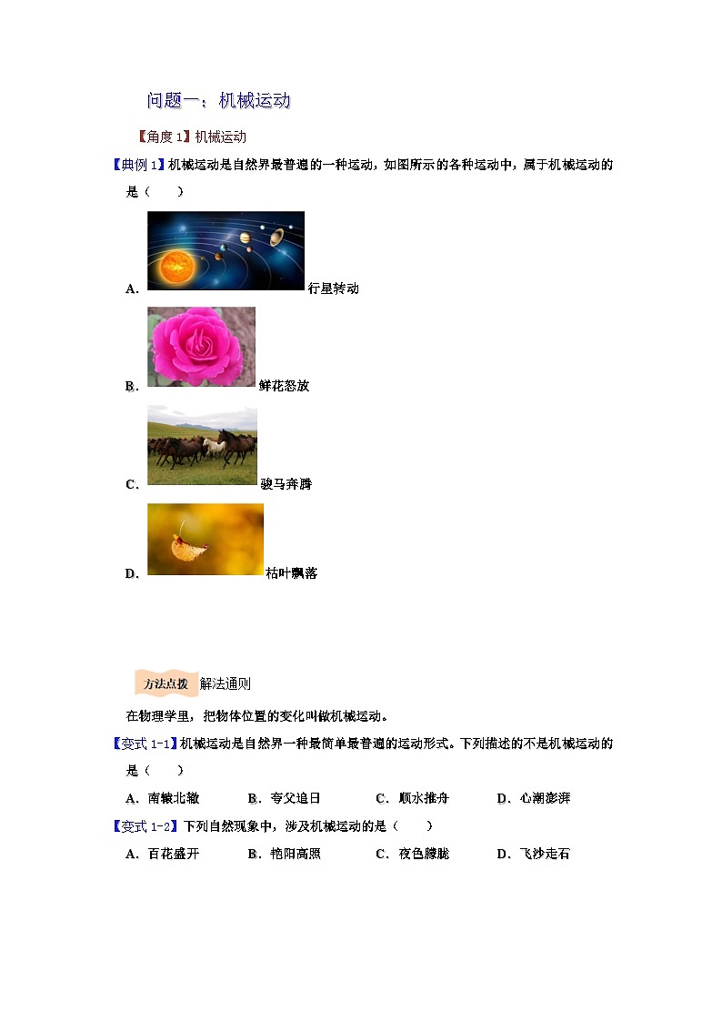 2.1 运动与静止第3页