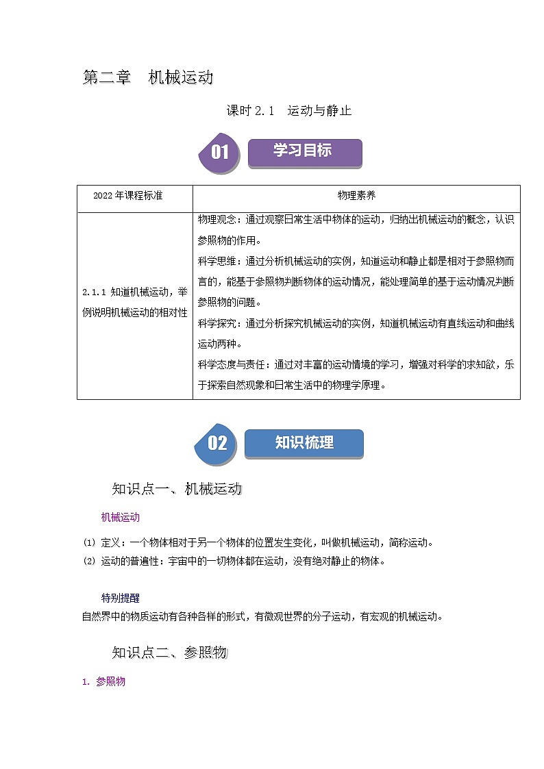 2.1 运动与静止(含答案解析)第1页