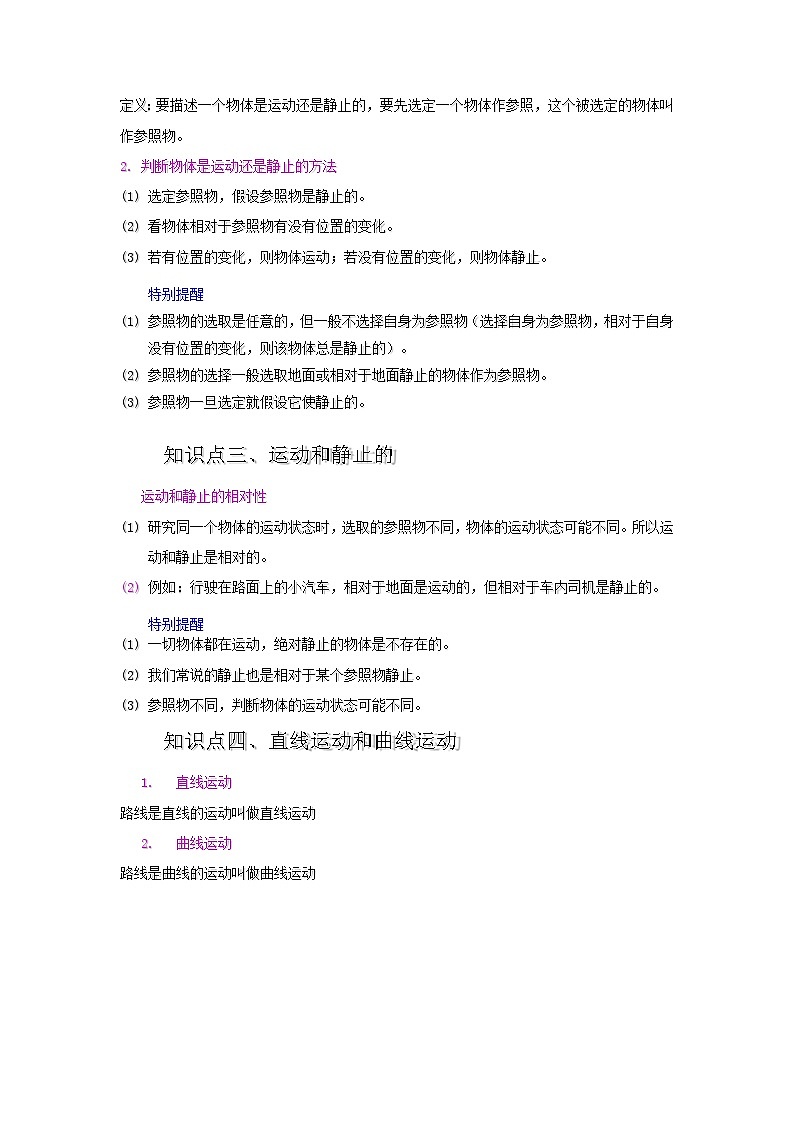 2.1 运动与静止(含答案解析)第2页