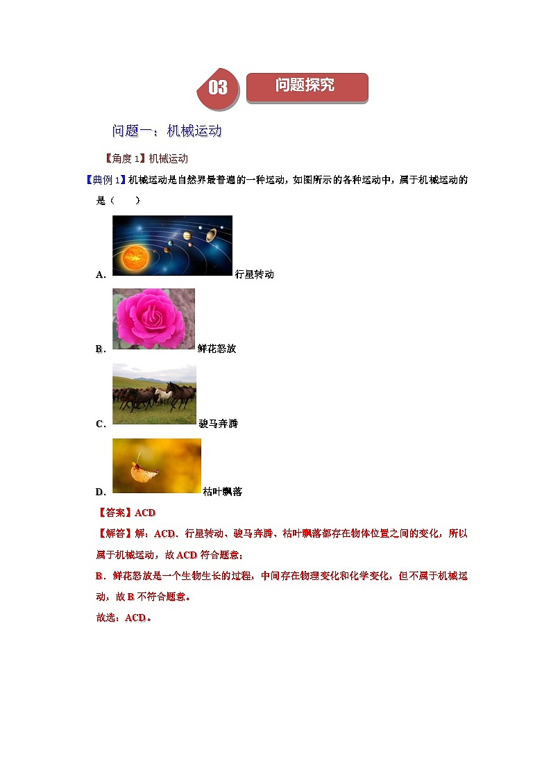 2.1 运动与静止(含答案解析)第3页