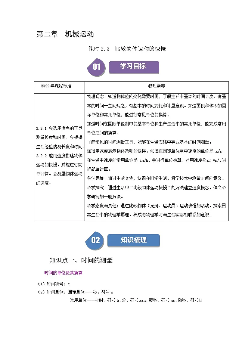2.3 比较物体运动的快慢第1页