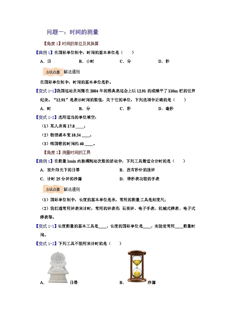 2.3 比较物体运动的快慢第3页