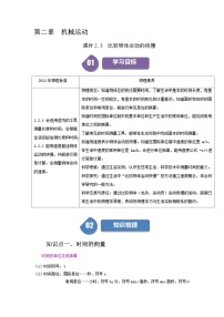 物理八年级上册（2024）比较物体运动的快慢精品练习