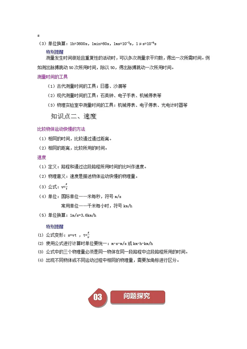 2.3比较物体运动的快慢(含答案解析)第2页