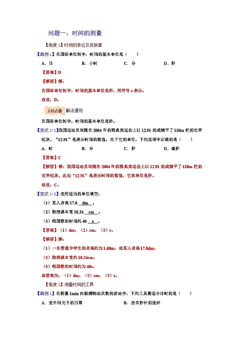 2.3比较物体运动的快慢(含答案解析)第3页