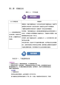 北师大版（2024）八年级上册（2024）平均速度精品课堂检测