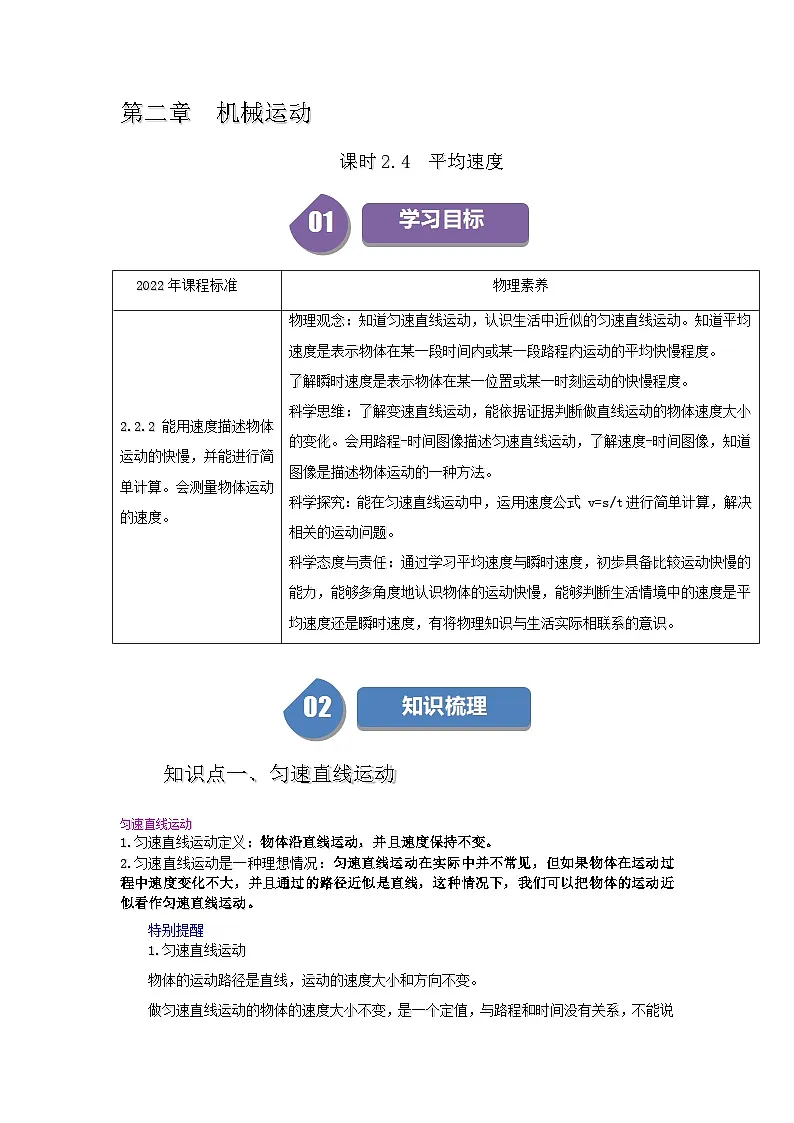 2.4平均速度(含答案解析)第1页