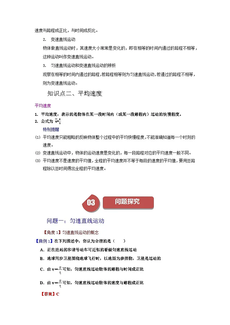 2.4平均速度(含答案解析)第2页