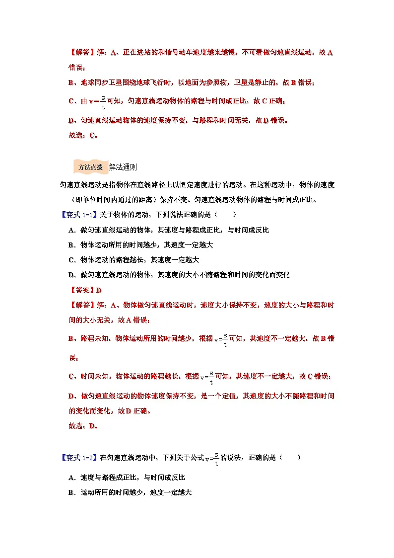 2.4平均速度(含答案解析)第3页