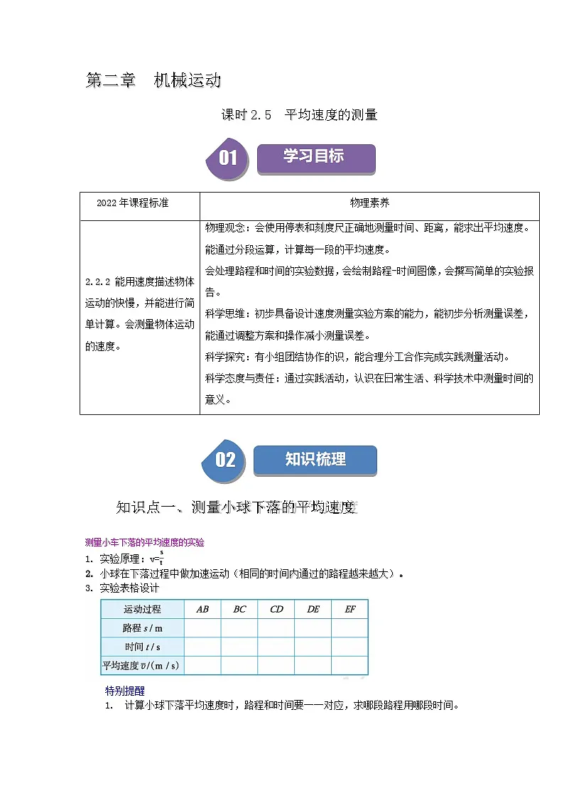 2.5平均速度的测量第1页