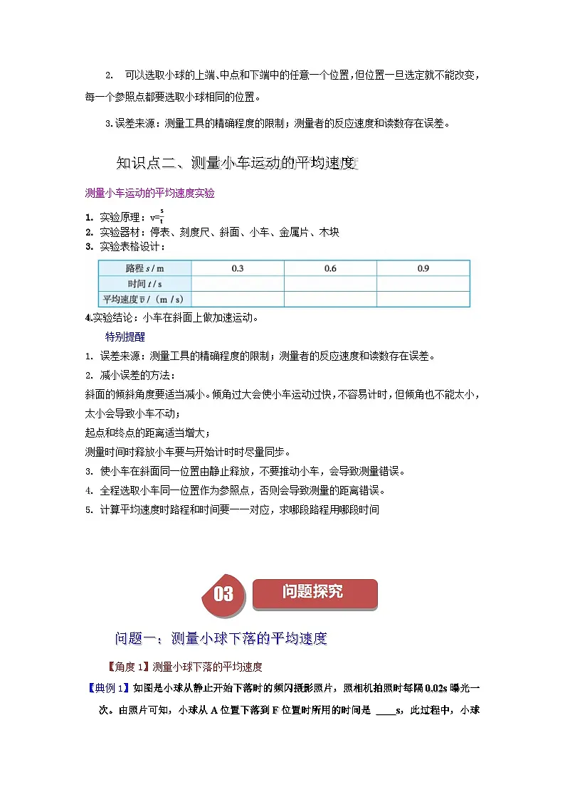 2.5平均速度的测量第2页