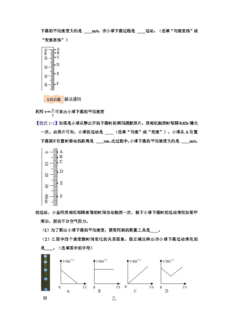 2.5平均速度的测量第3页