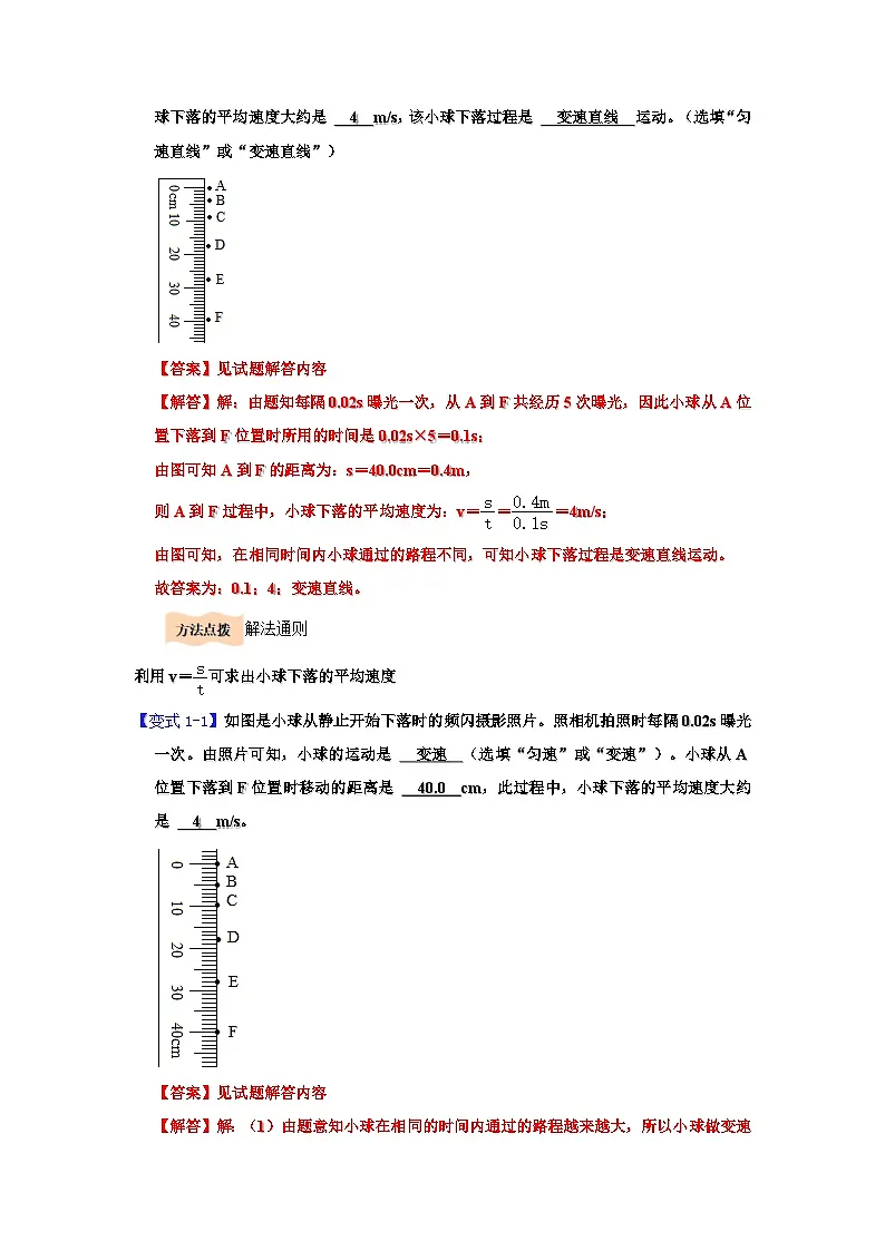 2.5平均速度的测量(含答案解析)第3页
