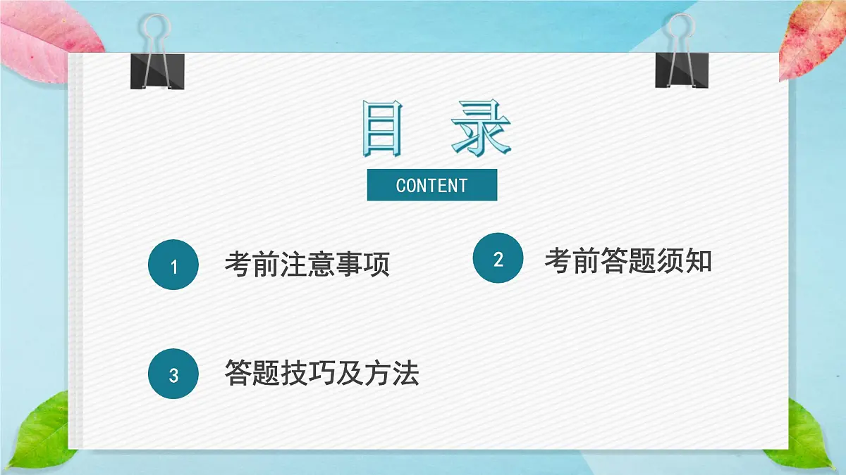 2025中考物理最后一课及考前指导【课件】第2页