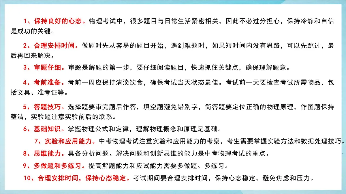 2025中考物理最后一课及考前指导【课件】第3页