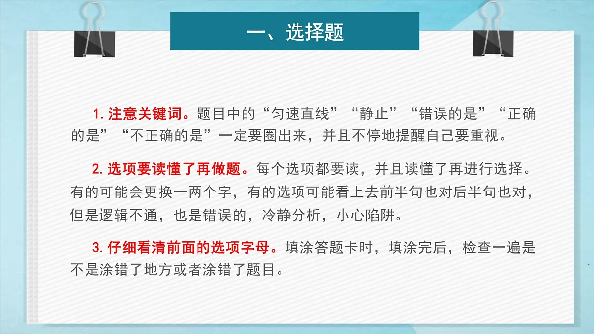 2025中考物理最后一课及考前指导【课件】第4页