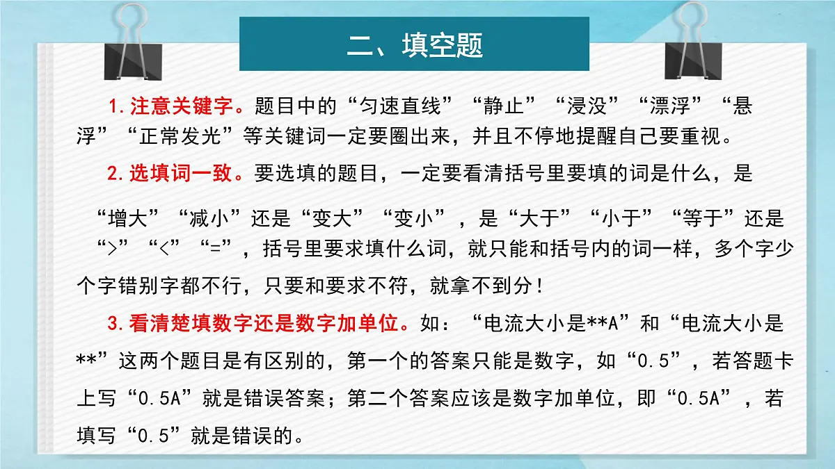 2025中考物理最后一课及考前指导【课件】第5页