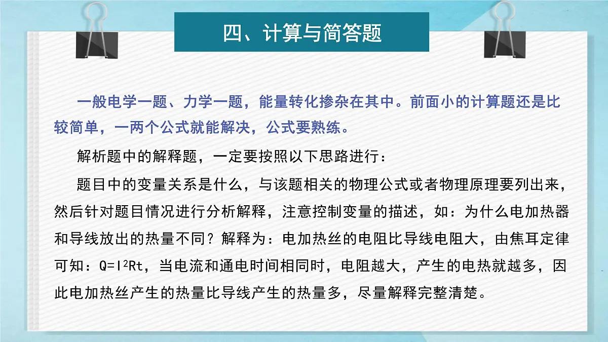 2025中考物理最后一课及考前指导【课件】第7页