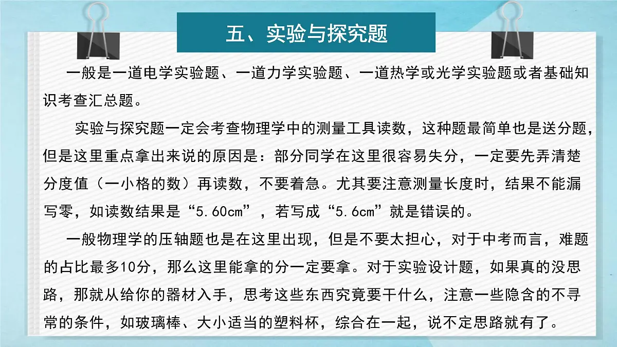 2025中考物理最后一课及考前指导【课件】第8页