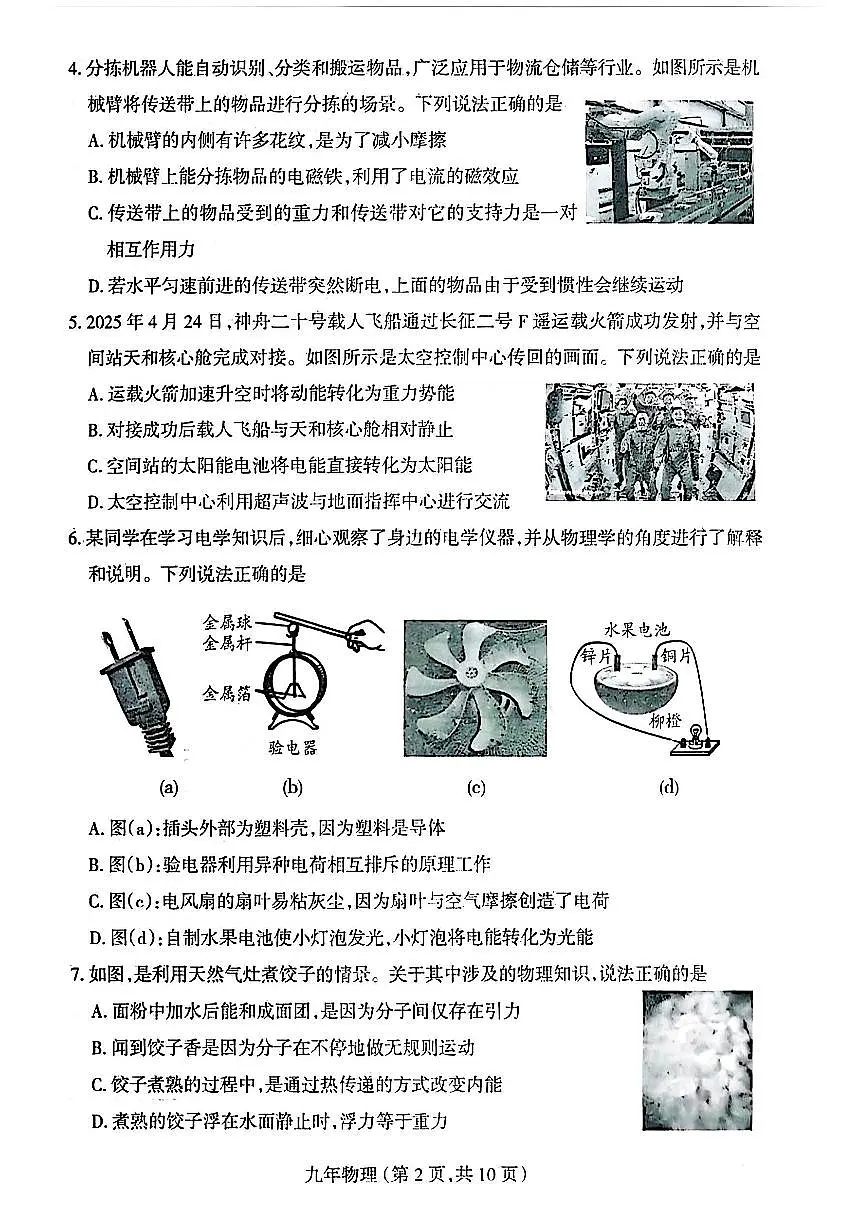 辽宁省沈阳市和平区2025年中考二模物理试卷(含答案)第2页